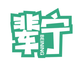 辈宁 商标图样