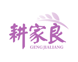 耕家良 商标图样