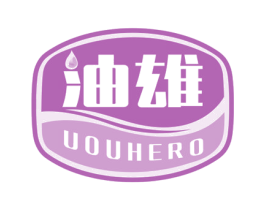 油雄 UOUHERO 商标图样