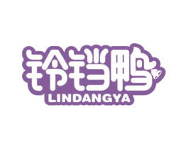 铃铛鸭 LINDANGYA 商标图样
