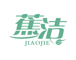 蕉洁 商标图样
