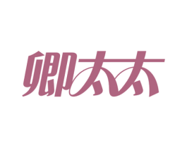 卿太太 商标图样