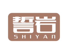 誓岩 商标图样