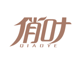 俏叶 商标图样