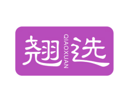 翘选 商标图样
