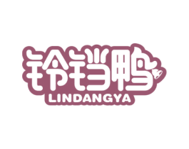 铃铛鸭 LINDANGYA 商标图样