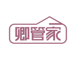 卿管家 商标图样