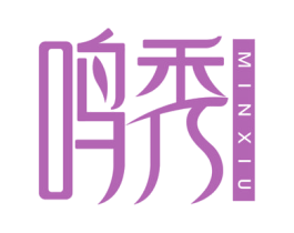 鸣秀 MINXIU 商标图样