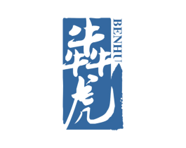 犇虎 商标图样