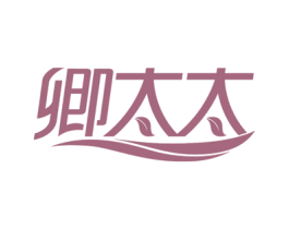 卿太太 商标图样