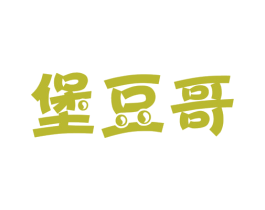 堡豆哥 商标图样