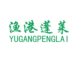 渔港蓬莱 商标图样