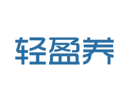 轻盈养 商标图样