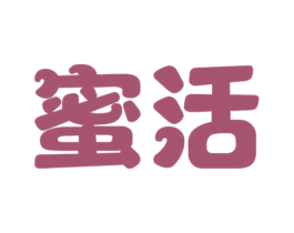 蜜活 商标图样