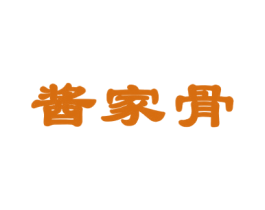 酱家骨 商标图样