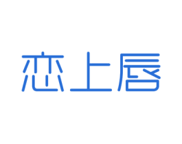 恋上唇 商标图样