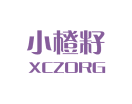 小橙籽 XCZORG 商标图样