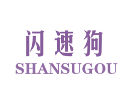 闪速狗 商标图样