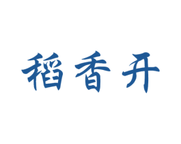 稻香开 商标图样
