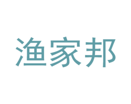 渔家邦 商标图样