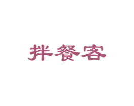 拌餐客 商标图样
