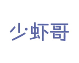 少虾哥 商标图样