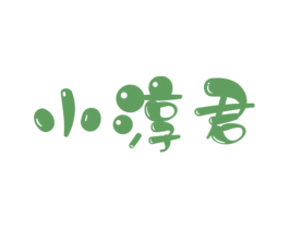 小淳君 商标图样