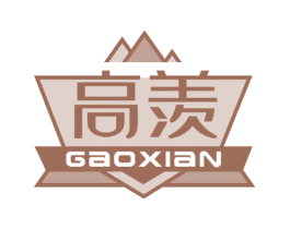 高羡 商标图样