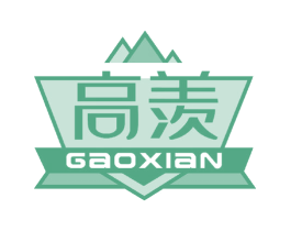 高羡 商标图样