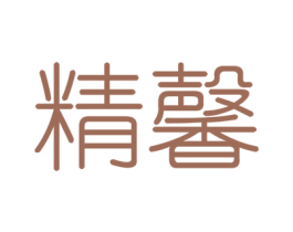 精馨 商标图样