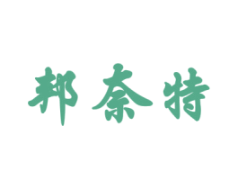 邦奈特 商标图样