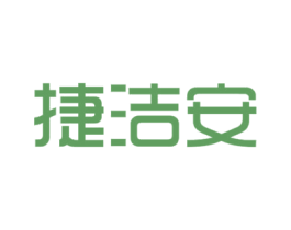 捷洁安 商标图样