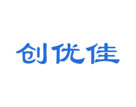 创优佳 商标图样