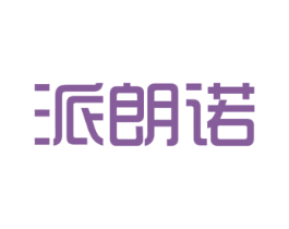 派朗诺 商标图样