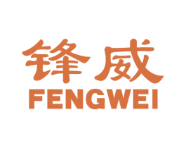 锋威 商标图样
