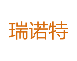 瑞诺特 商标图样