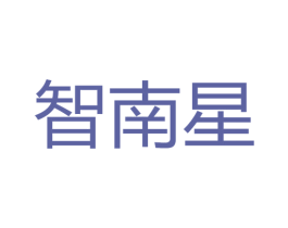 智南星 商标图样