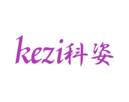 科姿 商标图样