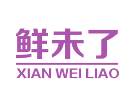 鲜未了 商标图样