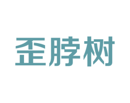 歪脖树 商标图样