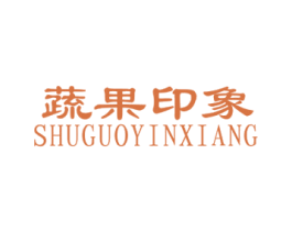 蔬果印象 商标图样