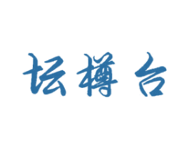 坛樽台 商标图样