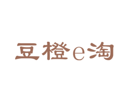 豆橙E淘 商标图样