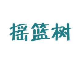 摇篮树 商标图样