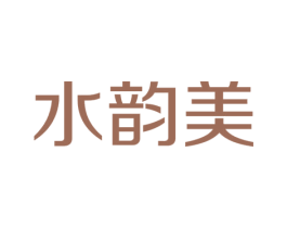 水韵美 商标图样