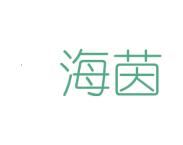 海茵 商标图样