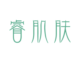睿肌肤 商标图样