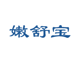 嫩舒宝 商标图样