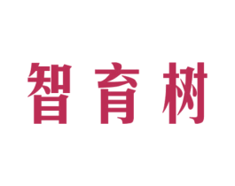 智育树 商标图样