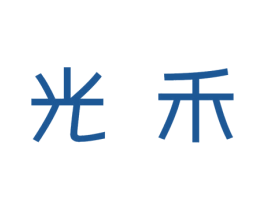 光禾 商标图样